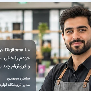 سامان محمدی